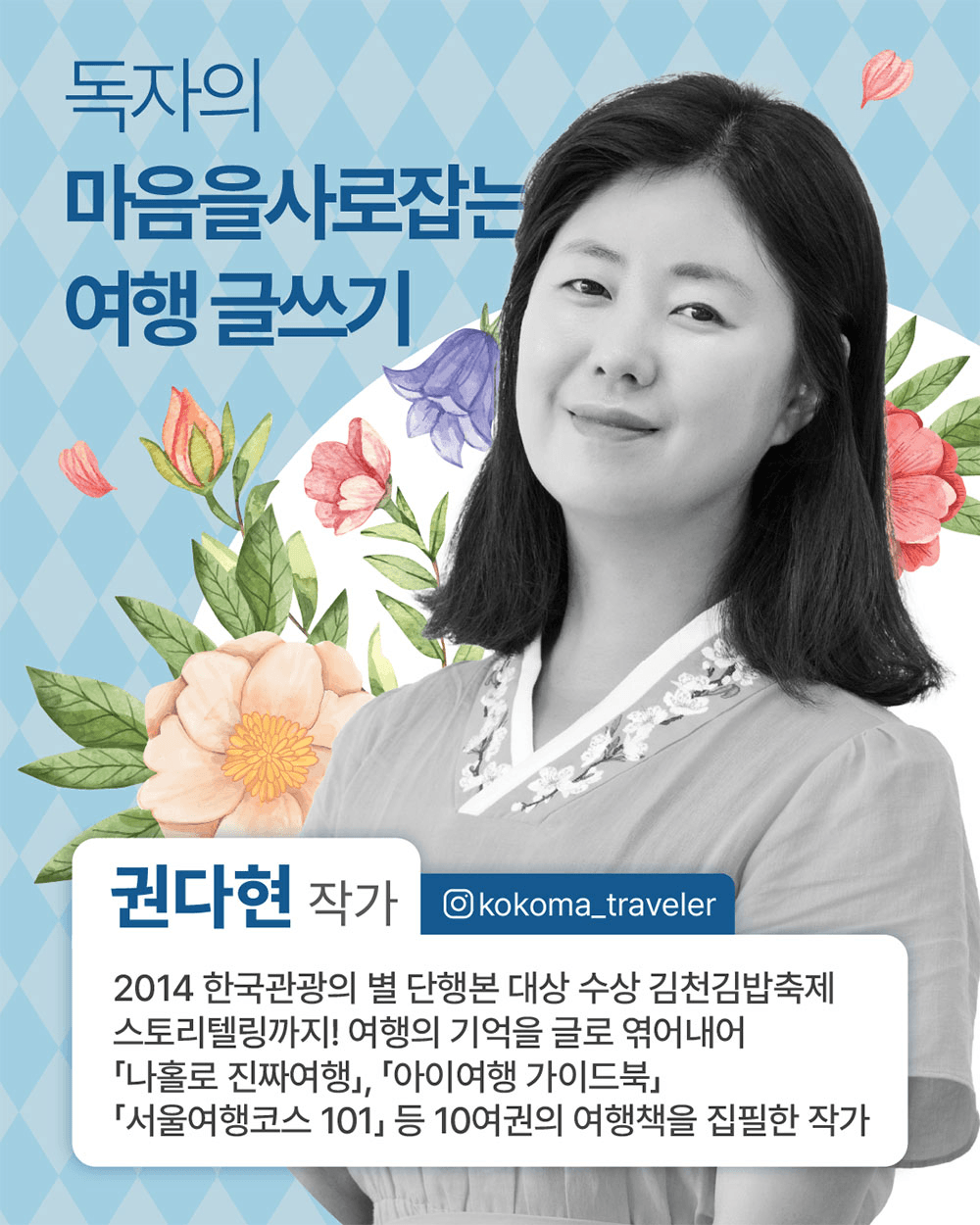 남해 여행작가와 함께하는 1박2일 팸투어 ‘여행의 방’