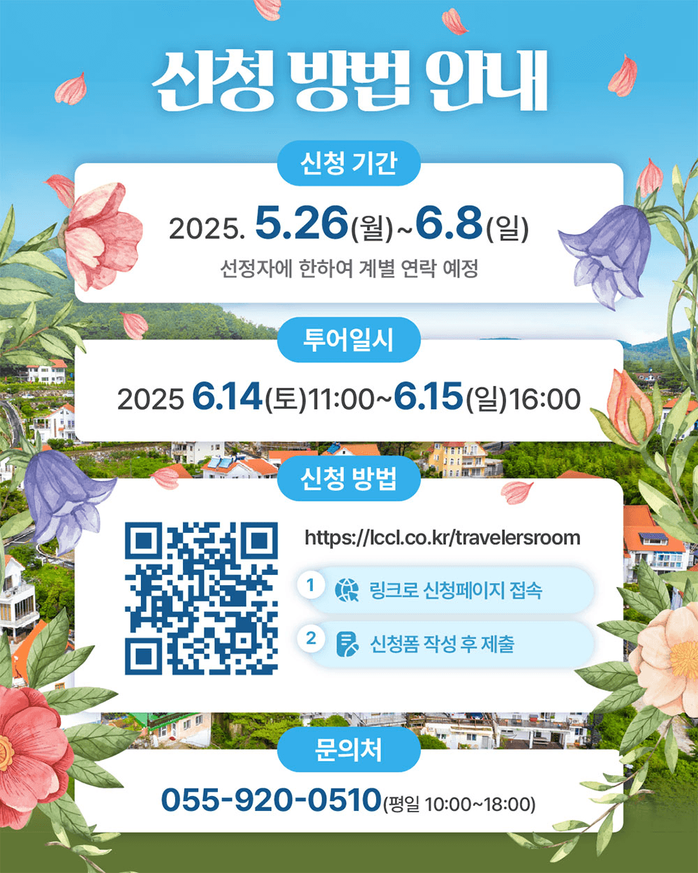 남해 여행작가와 함께하는 1박2일 팸투어 ‘여행의 방’