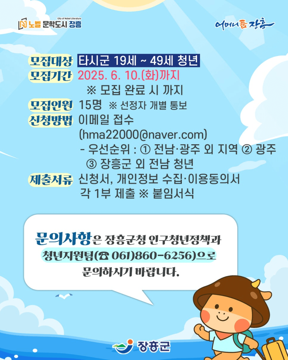 장흥 1박2일 지역탐방 참가자 모집 (조기마감될 수 있음)