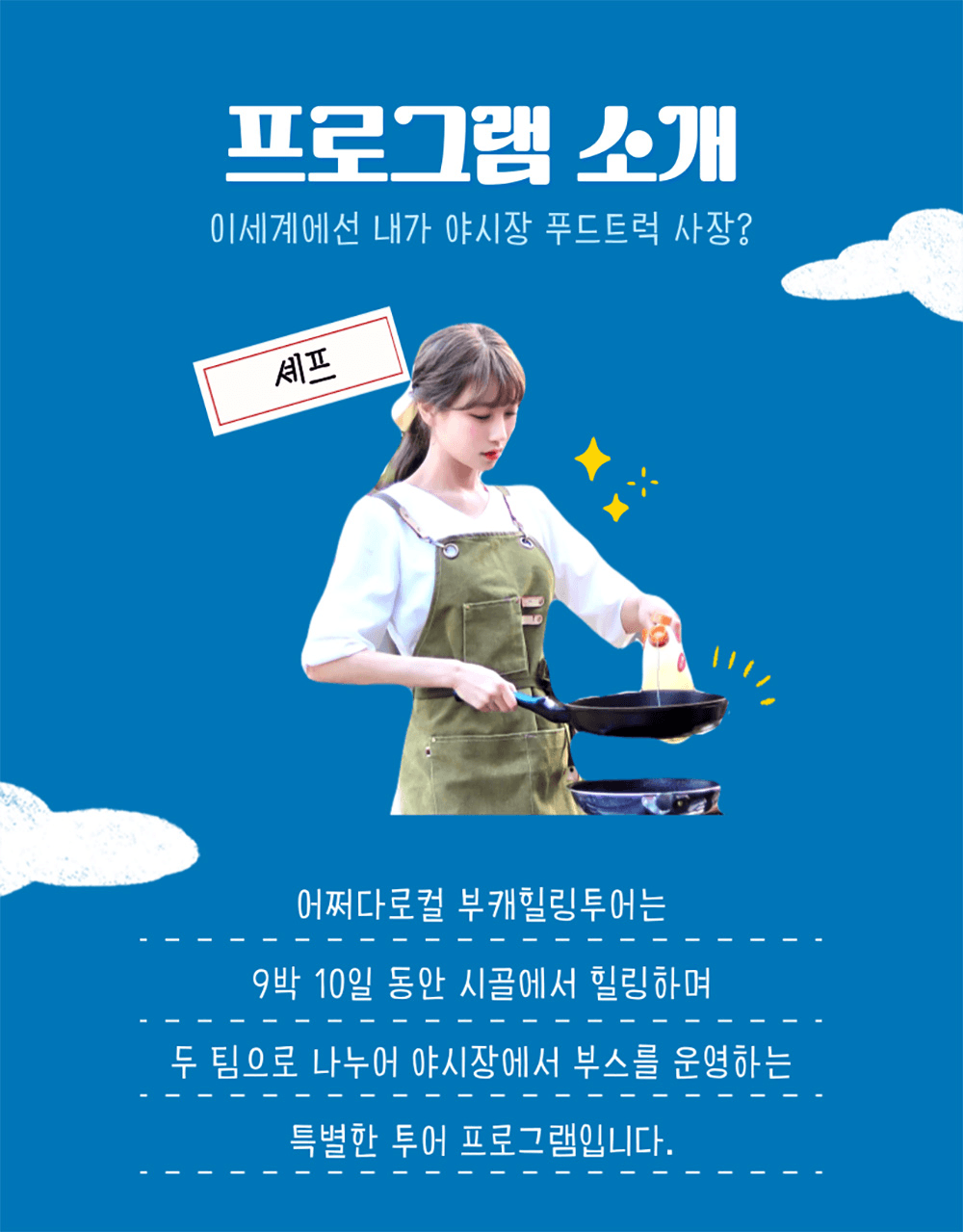 청양 어쩌다로컬 부캐힐링투어, 9박 10일 살아보기 (한달살기)