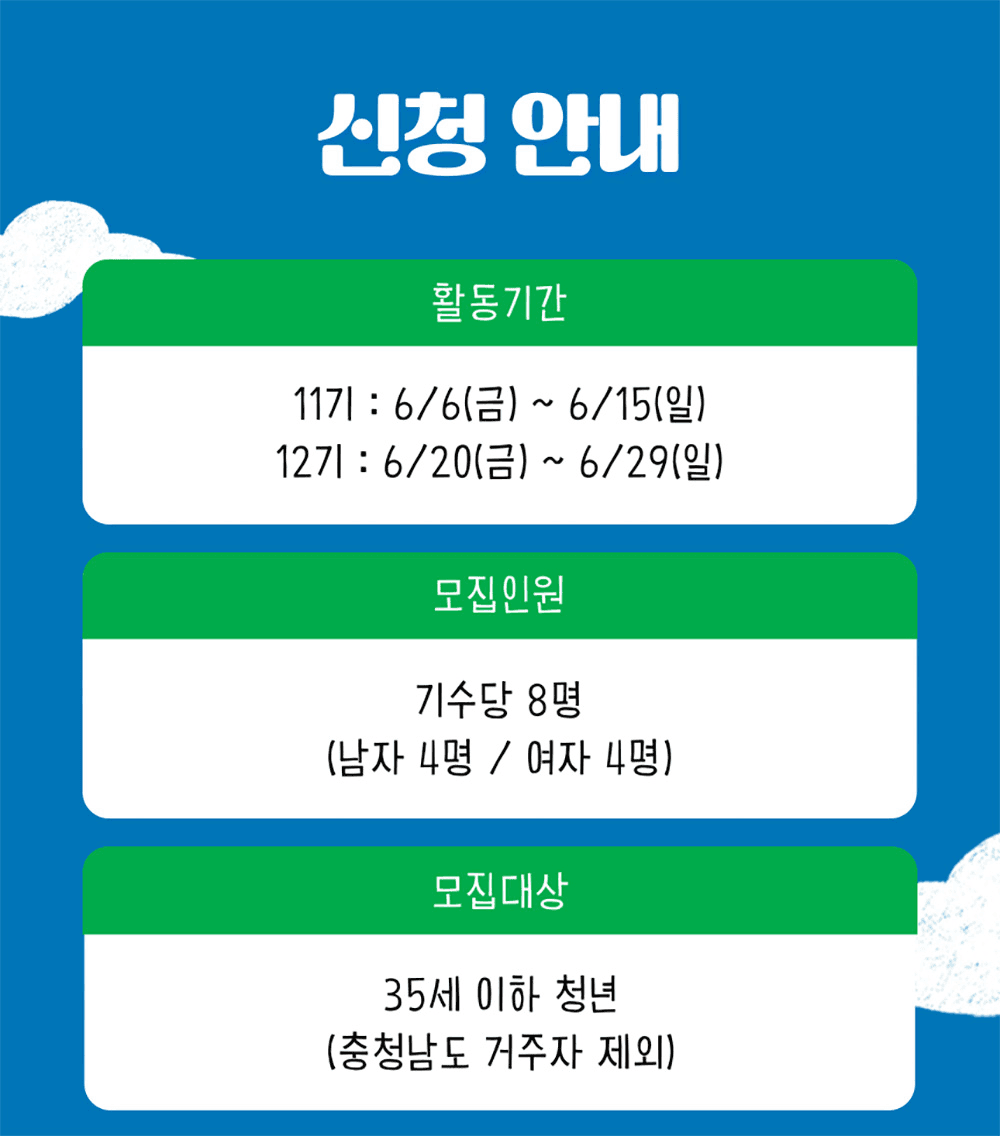 청양 어쩌다로컬 부캐힐링투어, 9박 10일 살아보기 (한달살기)