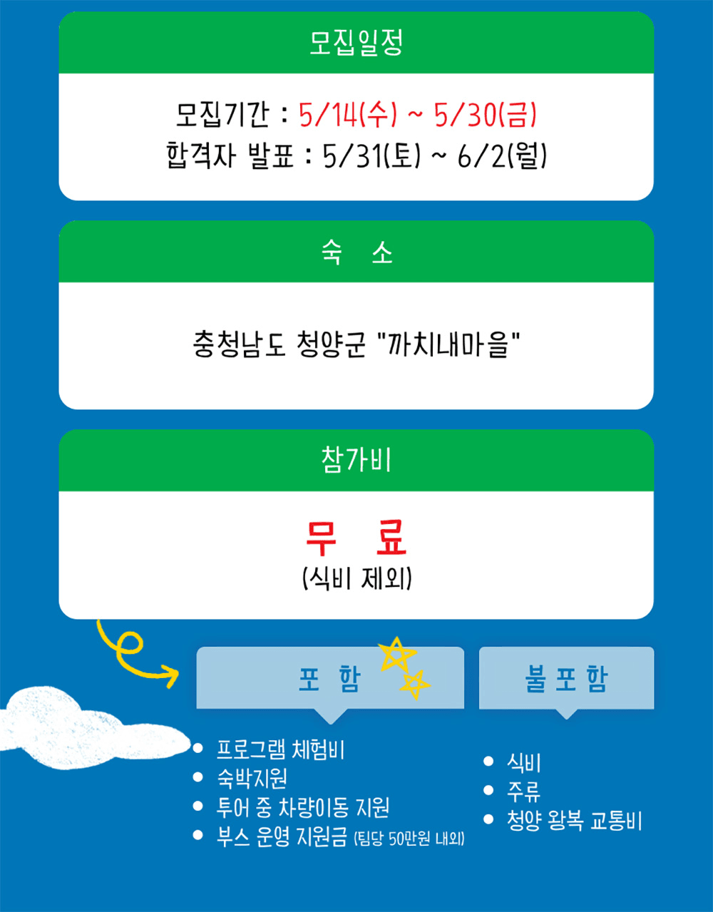 청양 어쩌다로컬 부캐힐링투어, 9박 10일 살아보기 (한달살기)