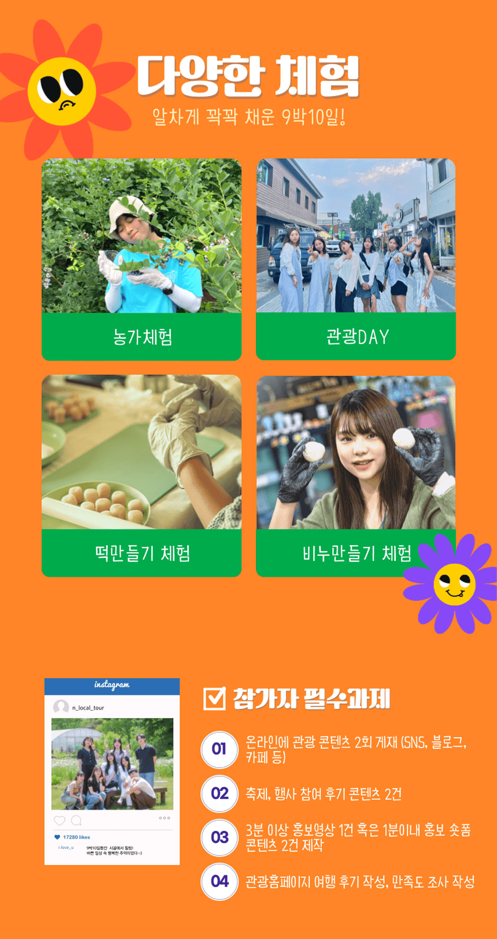 청양 어쩌다로컬 부캐힐링투어, 9박 10일 살아보기 (한달살기)