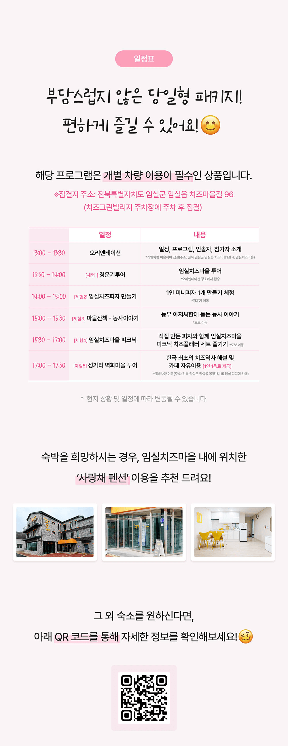 [유료] 고소한 대화 한 조각, 임실치즈마을 가족소풍 (선착순)