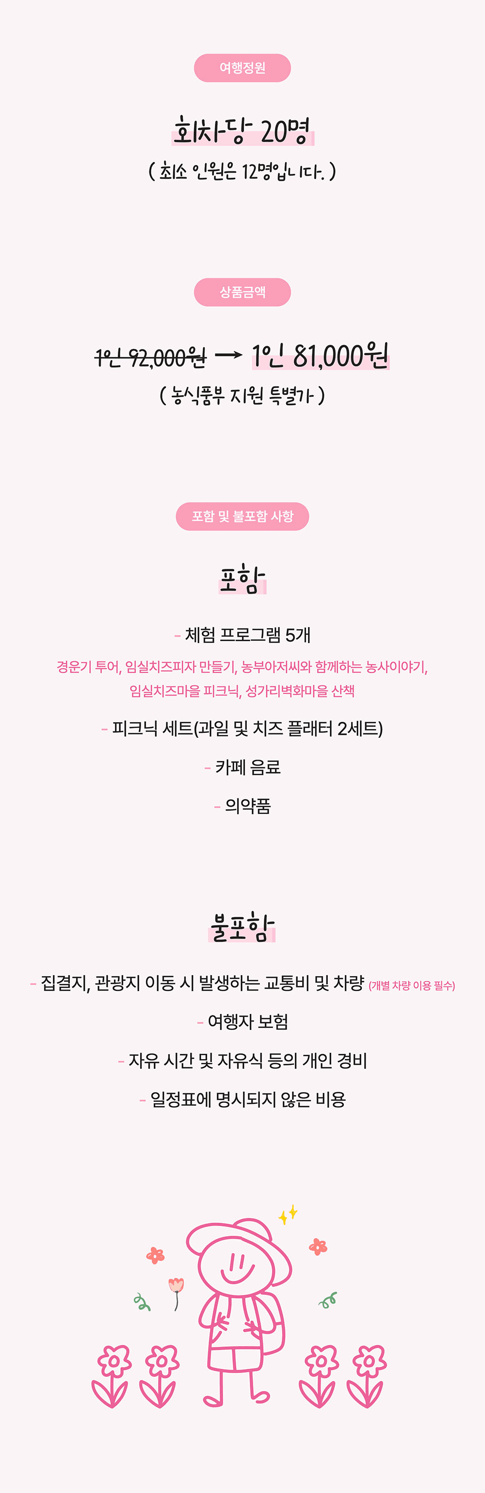 [유료] 고소한 대화 한 조각, 임실치즈마을 가족소풍 (선착순)