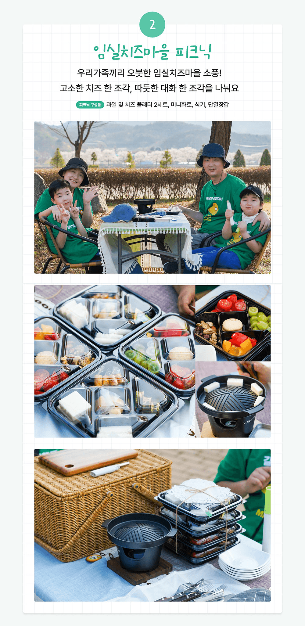 [유료] 고소한 대화 한 조각, 임실치즈마을 가족소풍 (선착순)