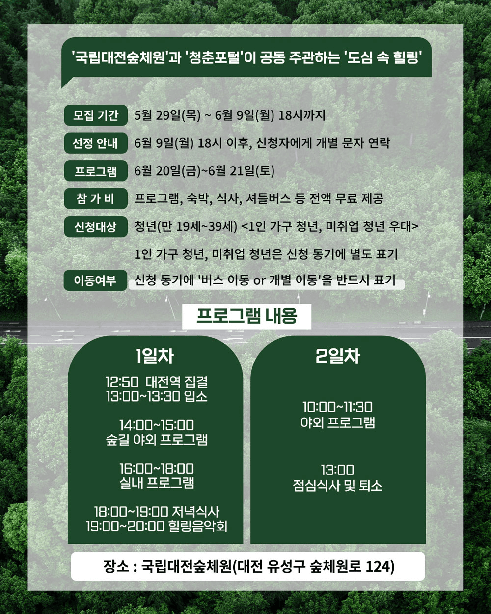 대전 숲체원에서 느끼는 진짜 힐링, 1박2일 청춘숲캉스 (3회차)