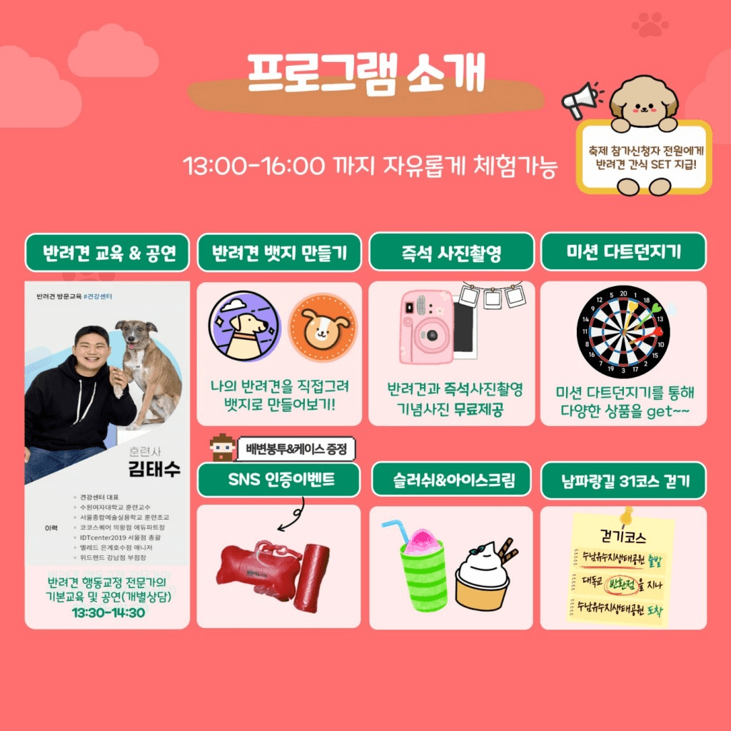 경남 고성 반려견과 함께하는 남파랑길 걷기 축제 (선착순)