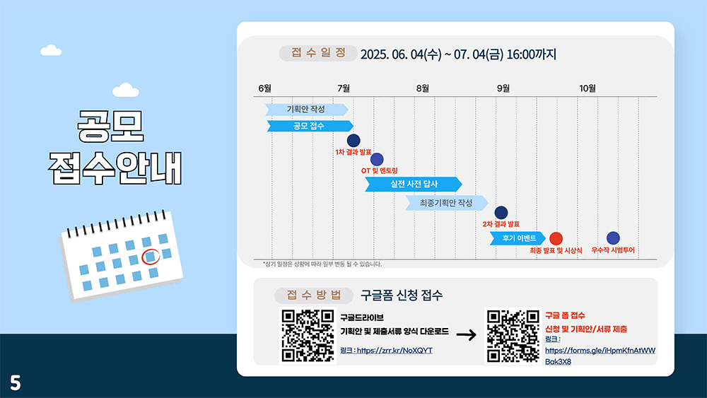 서울픽 챌린지 : 체류형 테마코스 아이디어 공모전