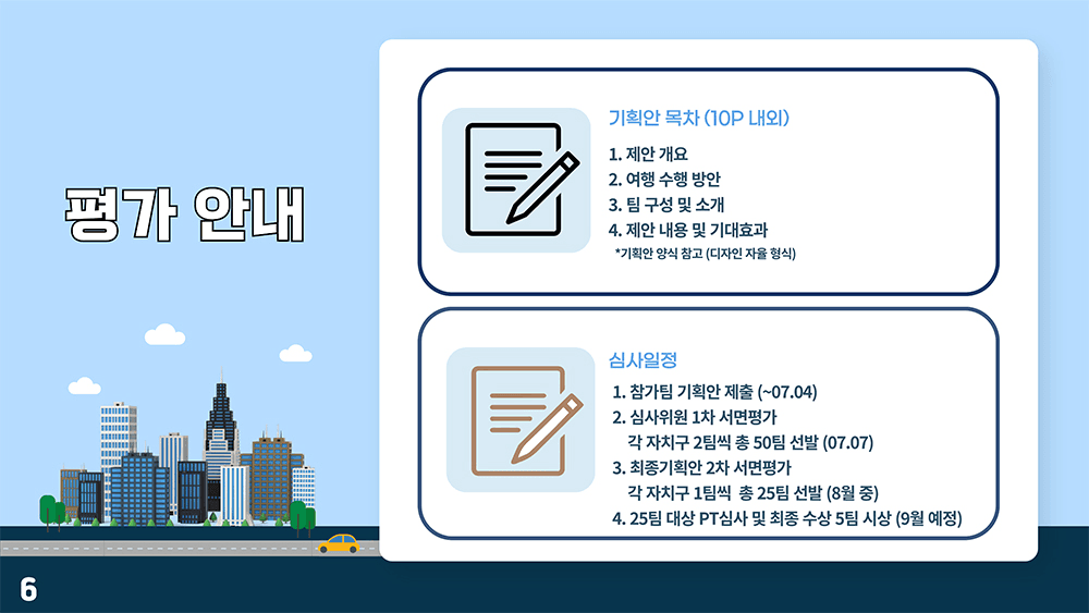 서울픽 챌린지 : 체류형 테마코스 아이디어 공모전