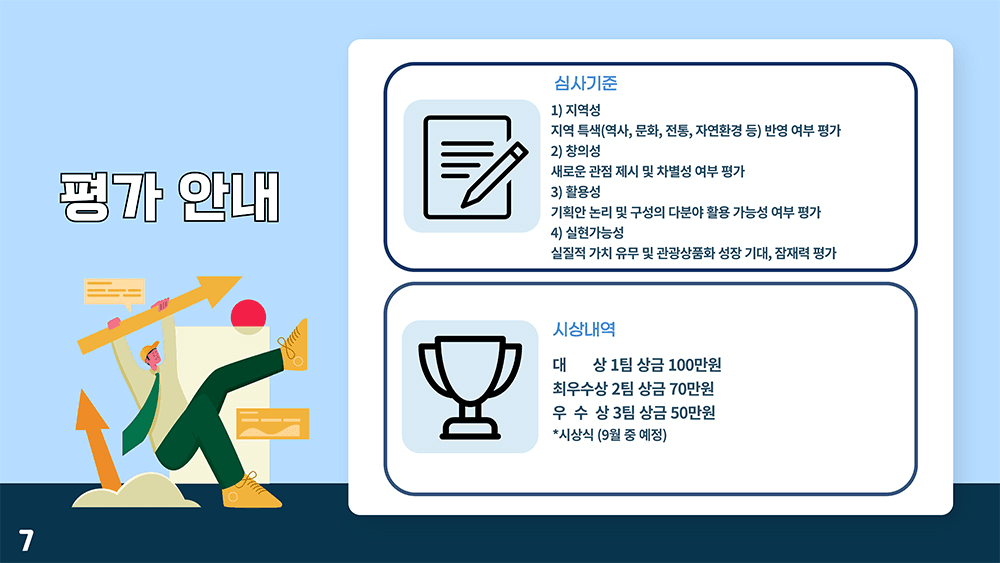 서울픽 챌린지 : 체류형 테마코스 아이디어 공모전