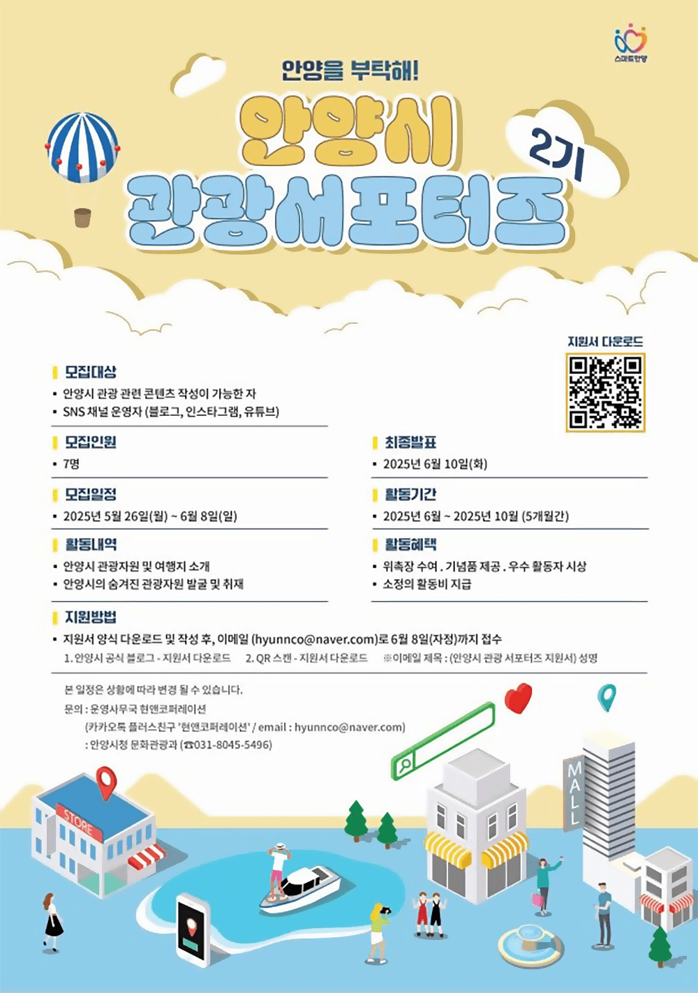 안양시 관광서포터즈 2기 모집