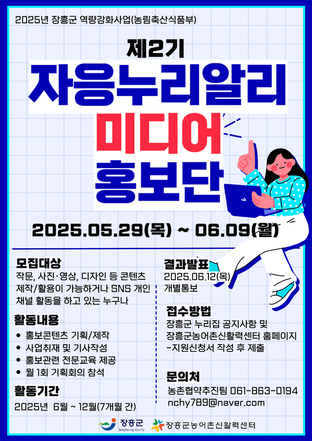 장흥 크리에이터 자응누리알리 미디어홍보단 2기 모집