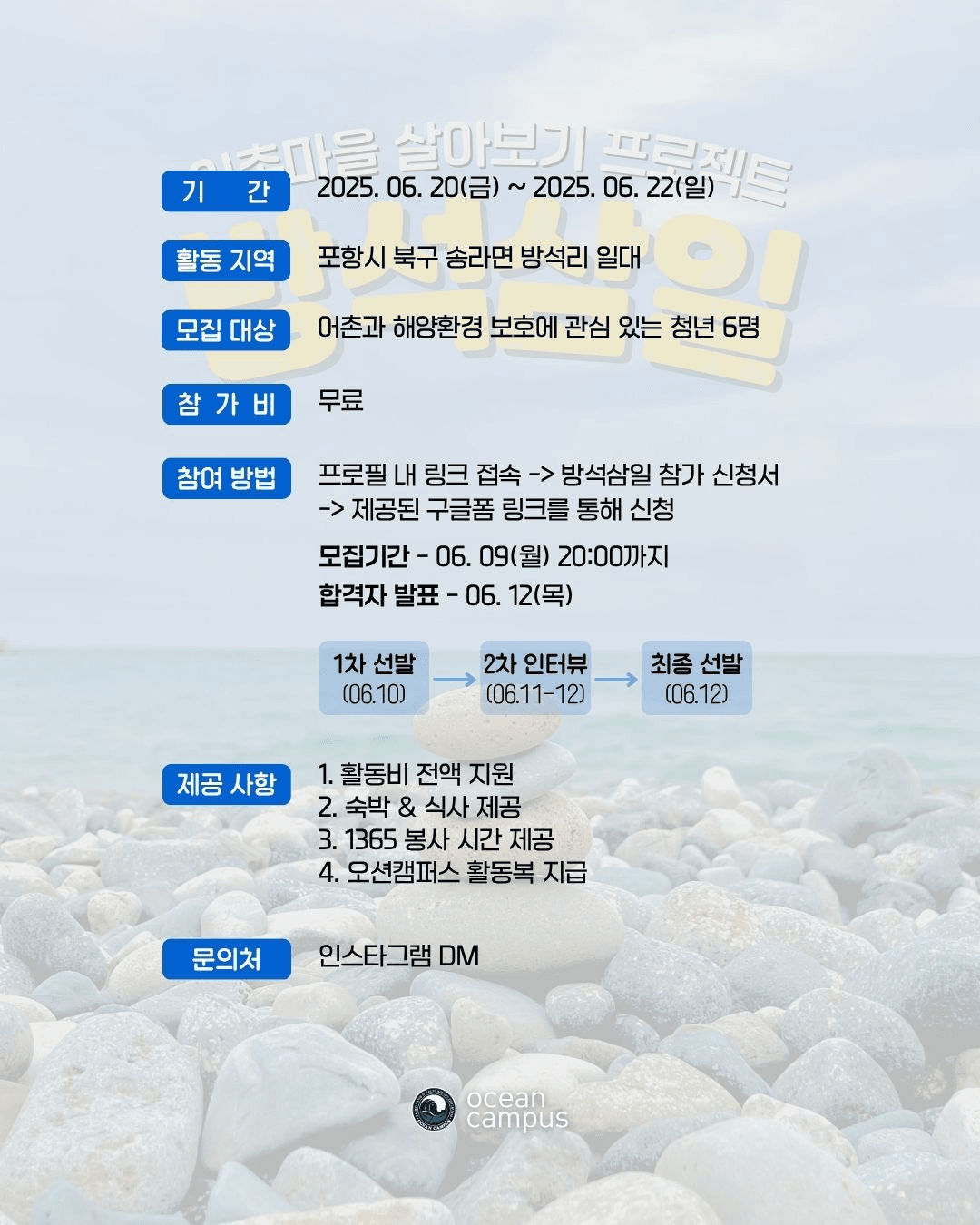 포항 방석리 어촌마을 2박3일 살아보기