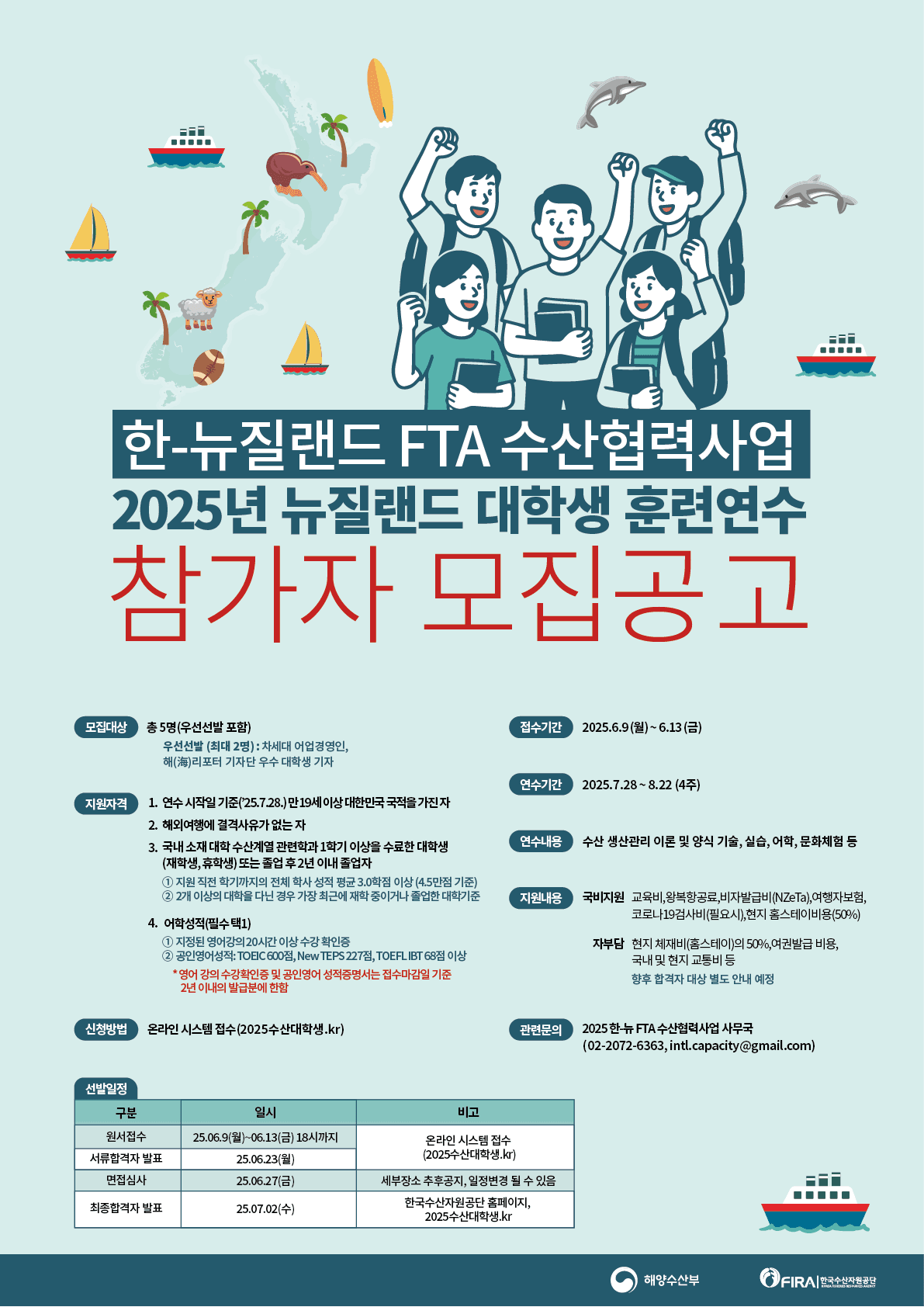 수산을 배우고 세계를 경험하다! 2025 뉴질랜드 연수 (수산계 대학생 훈련연수)