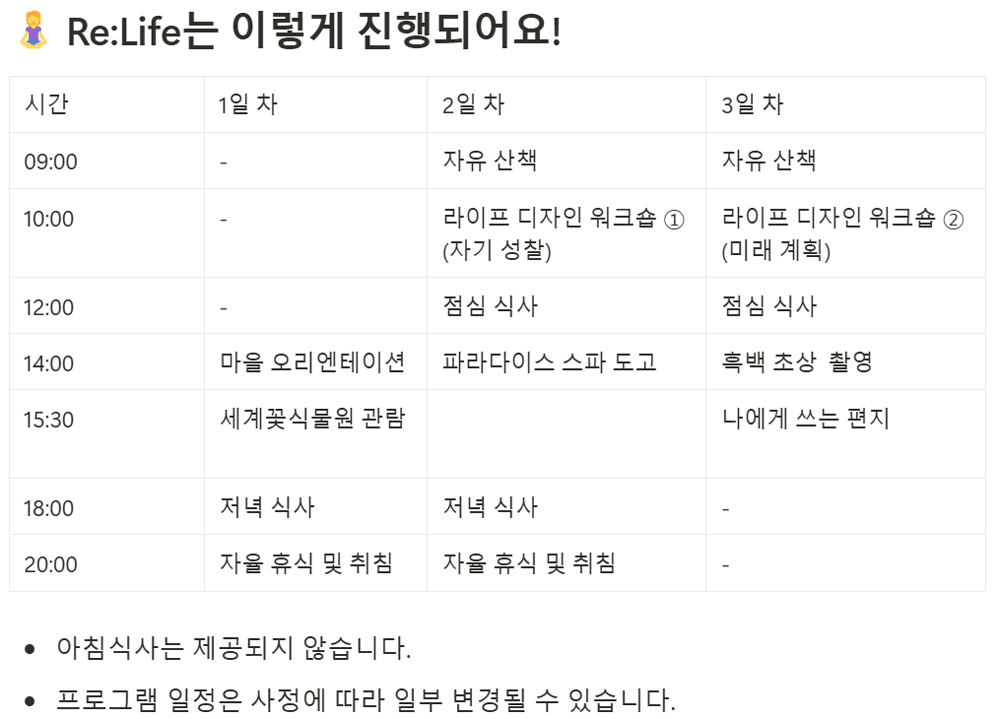 [유료] 중장년 대상 여행 프로그램, 삶의 다음 장을 여는 아산 'Re:Life' (DOGO온천, 선착순)