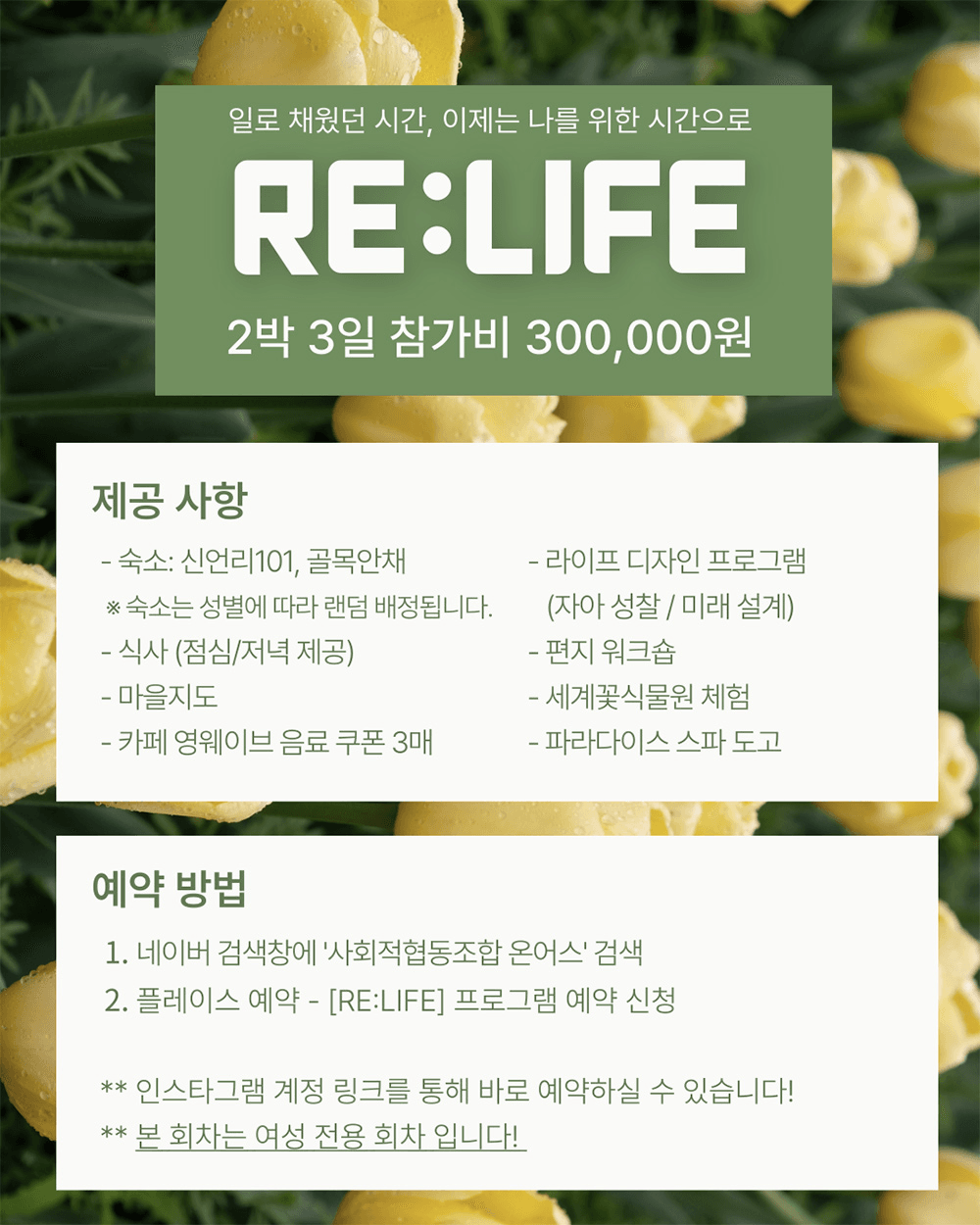 [유료] 중장년 대상 여행 프로그램, 삶의 다음 장을 여는 아산 'Re:Life' (DOGO온천, 선착순)