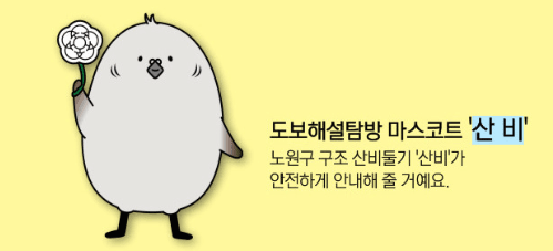 서울 노원구 중계동을 보호하는 나무와 함께 마을여행 떠나기 (선착순) 