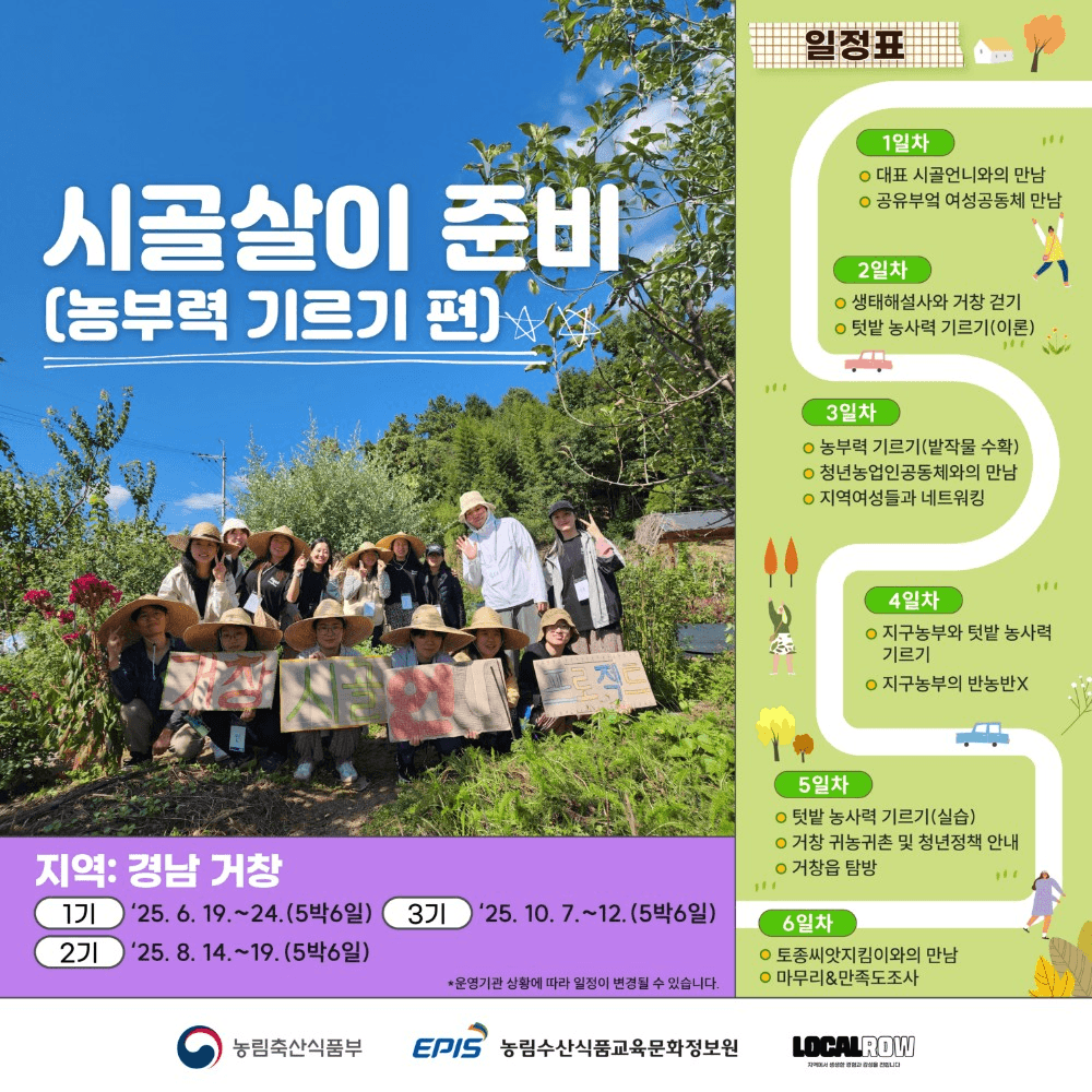 거창 5박6일 농부력 기르기 편 (시골언니 프로젝트 2기)