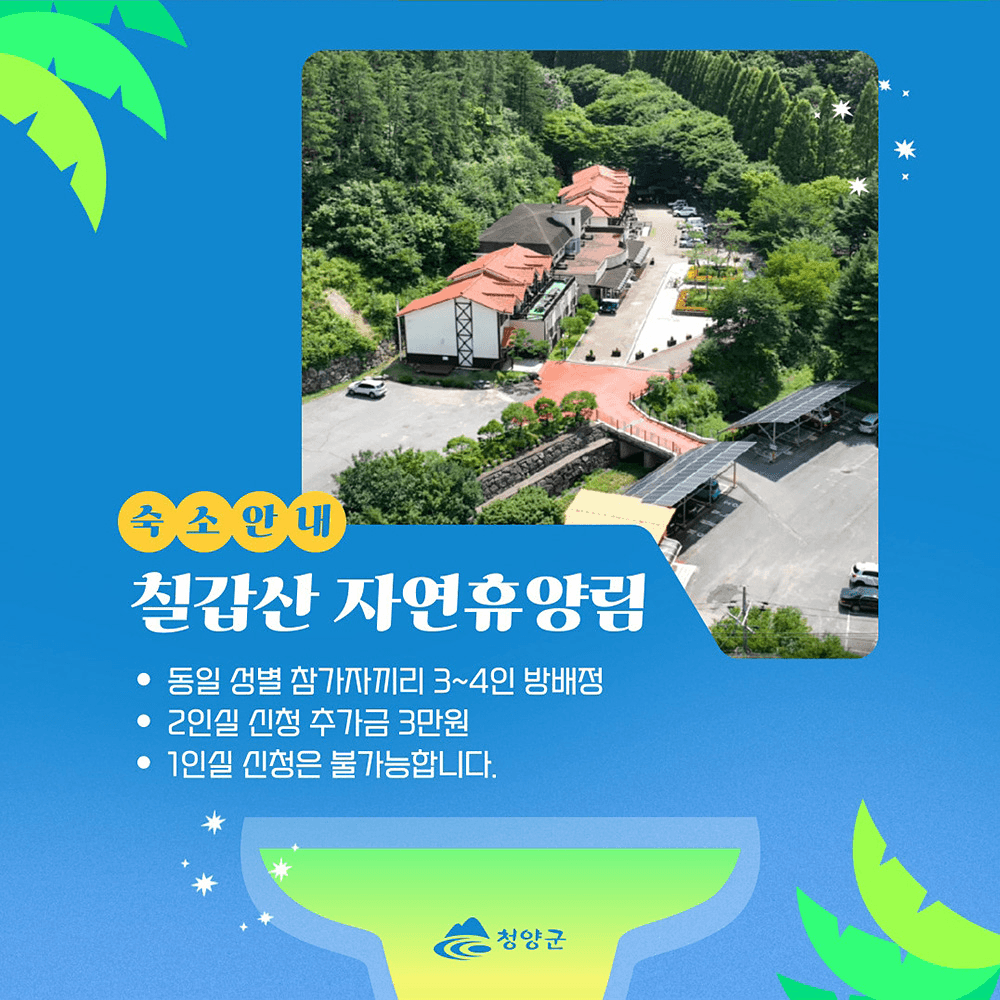 청양 1박2일 전통주투어 <주주酒酒총회>