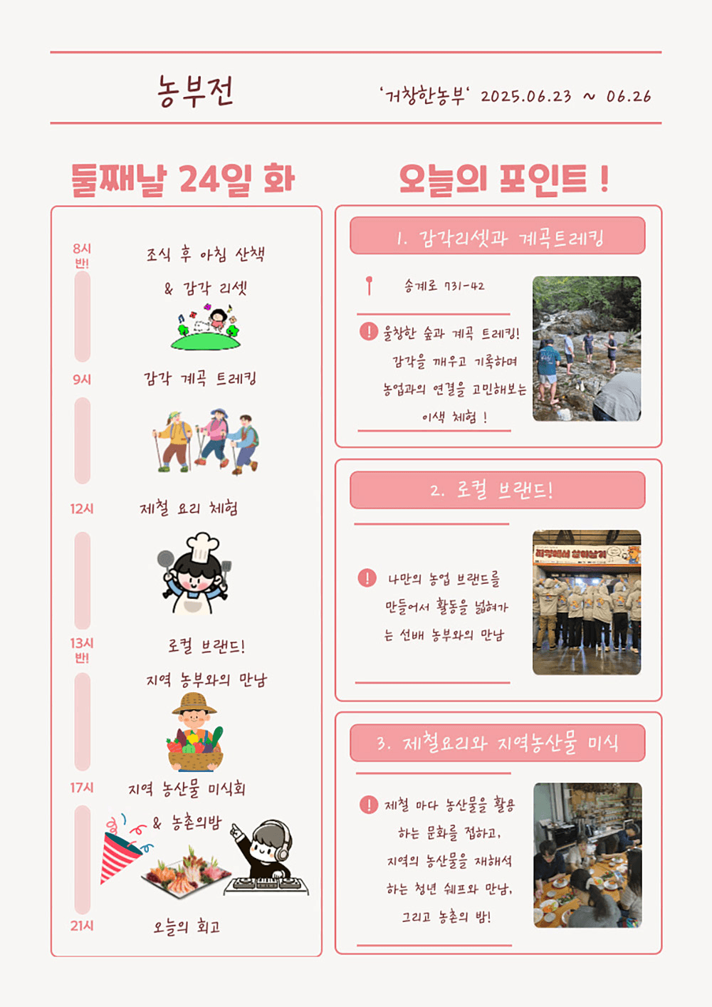 거창 농부전 - 농업 직업탐색 3박4일 살아보기