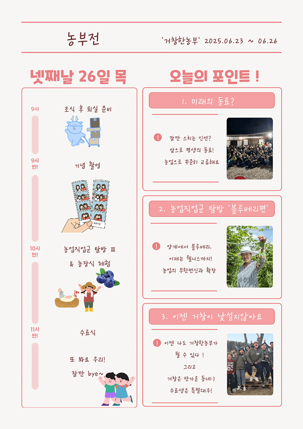 거창 농부전 - 농업 직업탐색 3박4일 살아보기