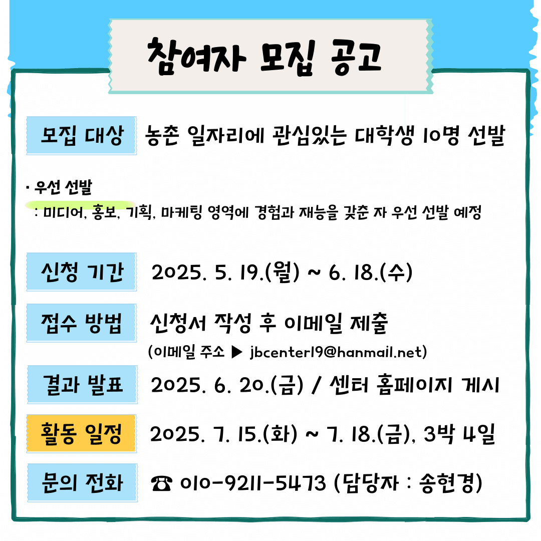 (부안) 청년·대학생 농어촌워킹홀리데이 참여자 모집 3박 4일