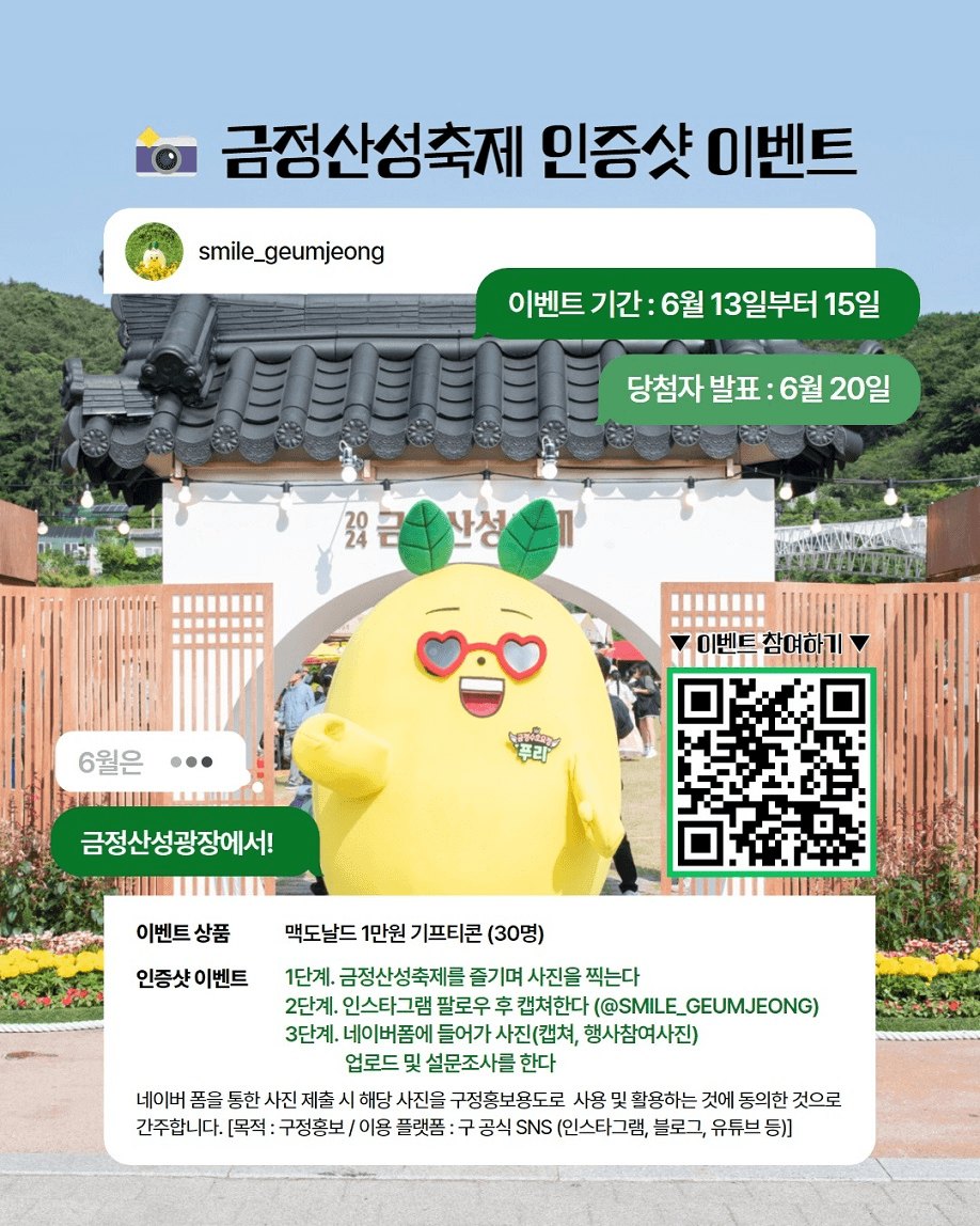 부산 금정산성축제 인증샷 이벤트