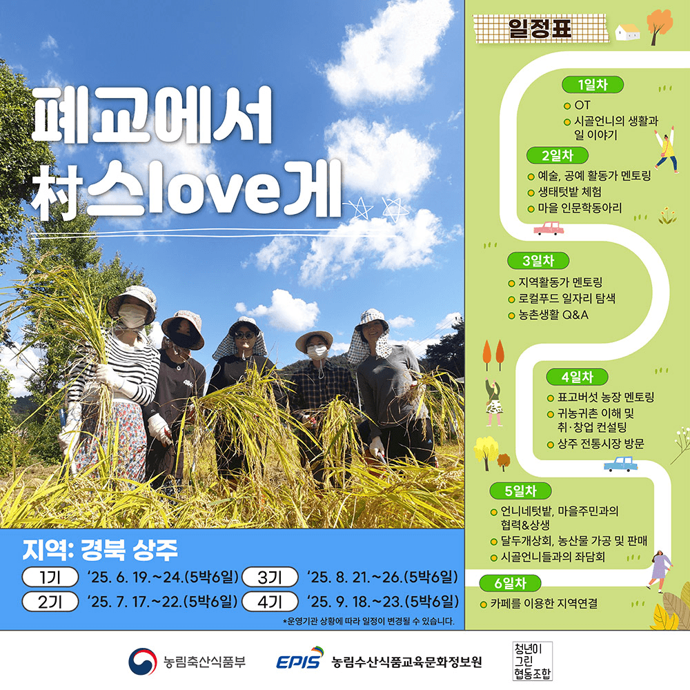 상주 5박6일 시골언니 프로젝트 - 폐교에서 촌스럽게 (1~4기)