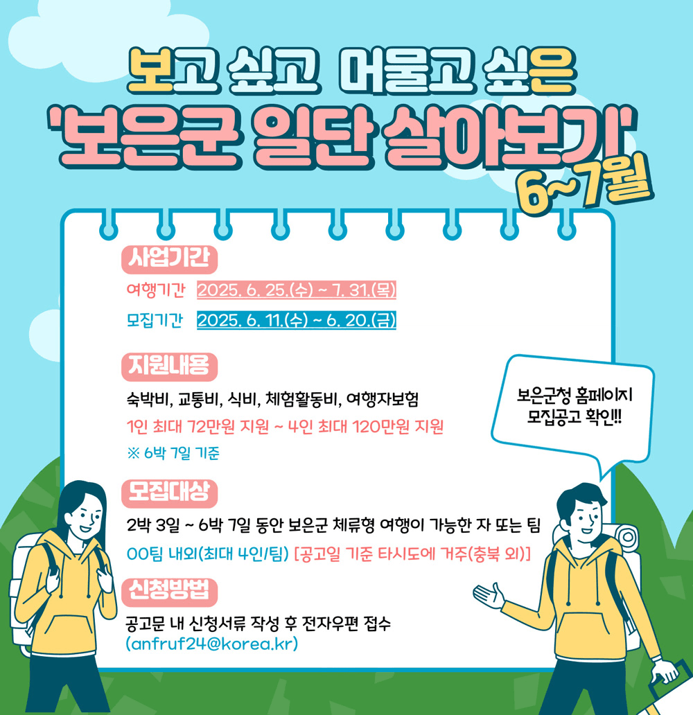 보은 6~7월 일주일살기 (충북 일단 살아보기, 짧은여행도 가능)