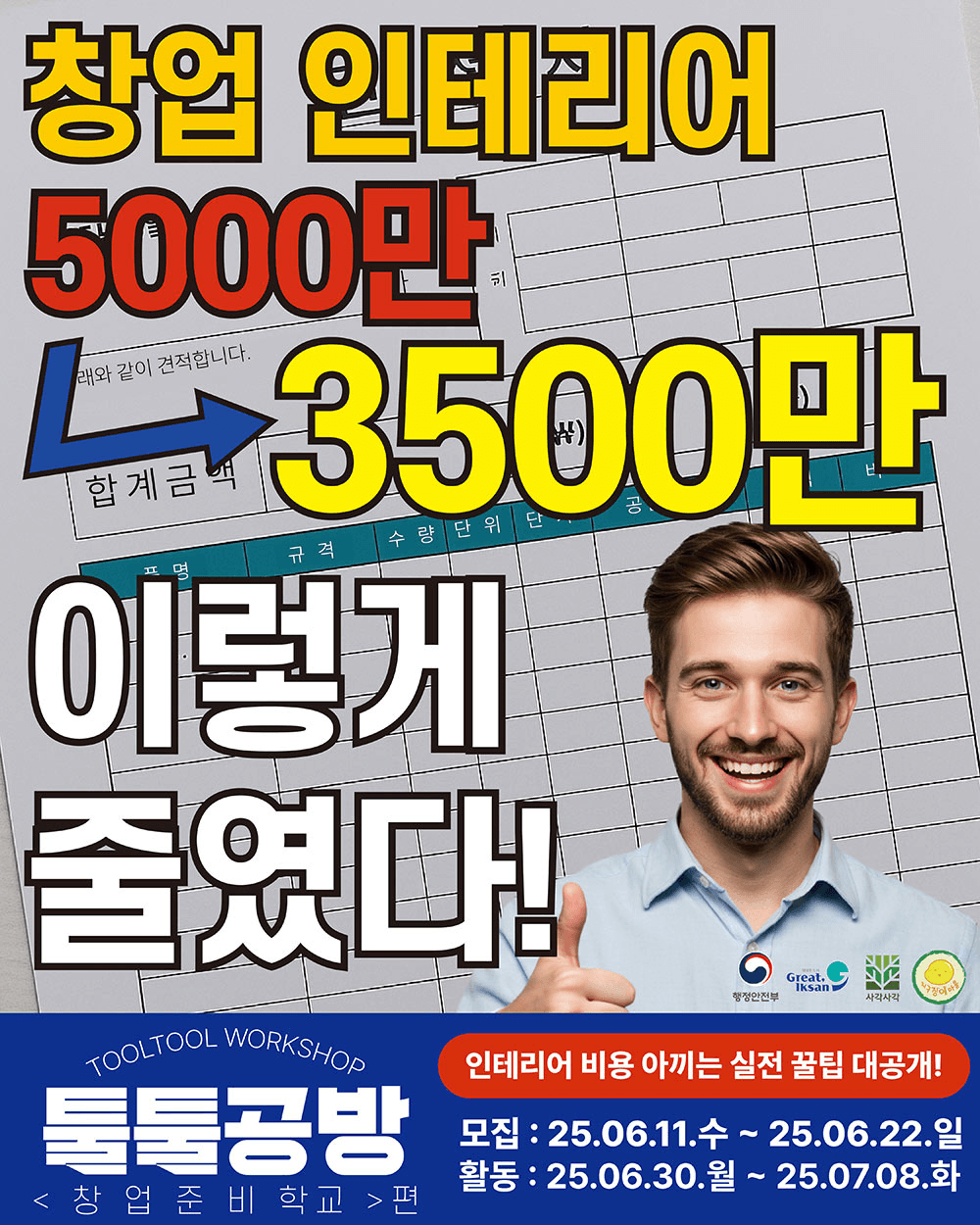 툴툴공방 - 8박9일 창업준비 학교 편 (지구장이마을 세번째 지역살이)