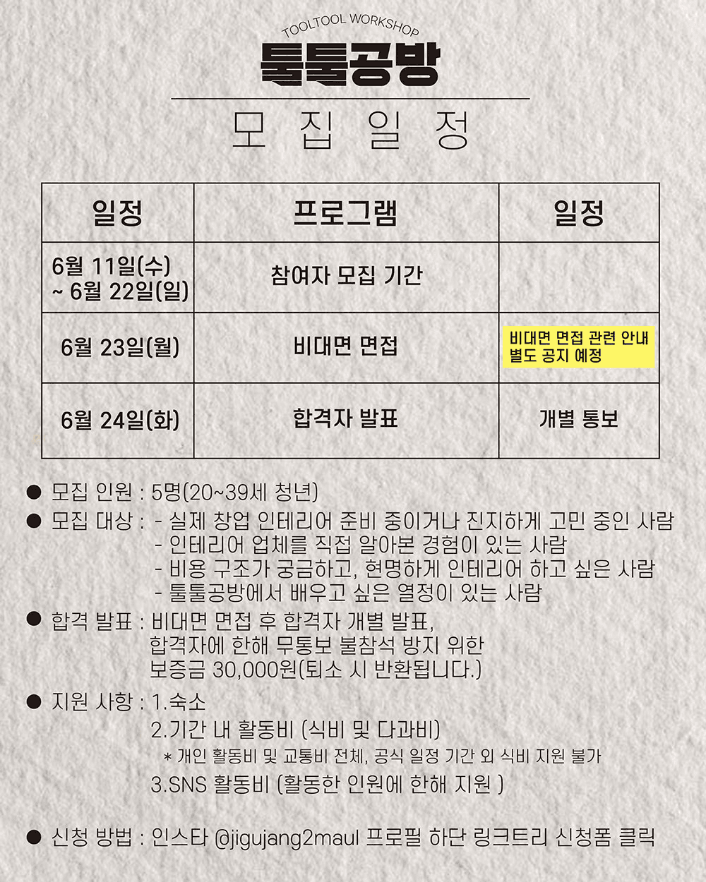 툴툴공방 - 8박9일 창업준비 학교 편 (지구장이마을 세번째 지역살이)