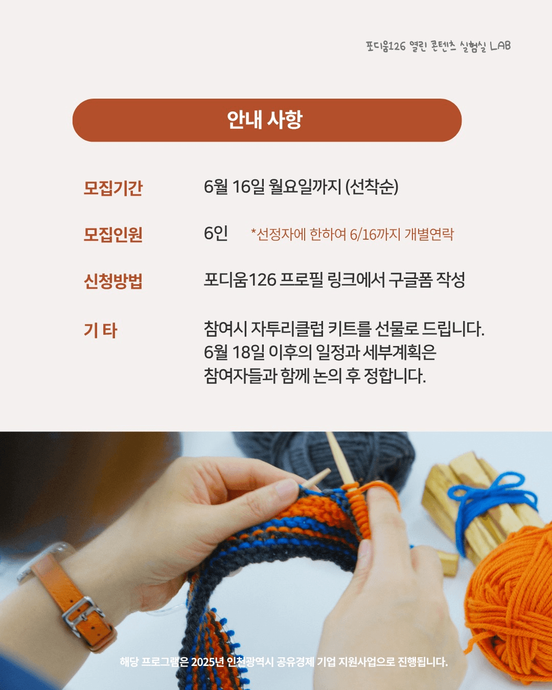 인천 뜨개인 모여라! 자투리 클럽 (선착순)