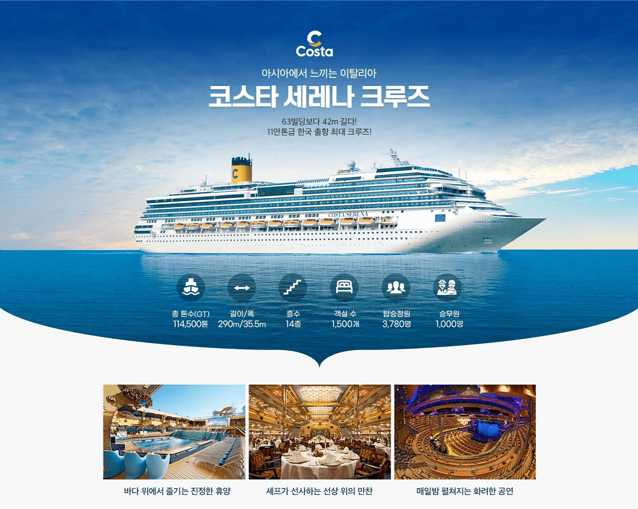 일본 6박 7일 크루즈 체험단 모집 (추첨제, 강원도&속초 시민 대상)