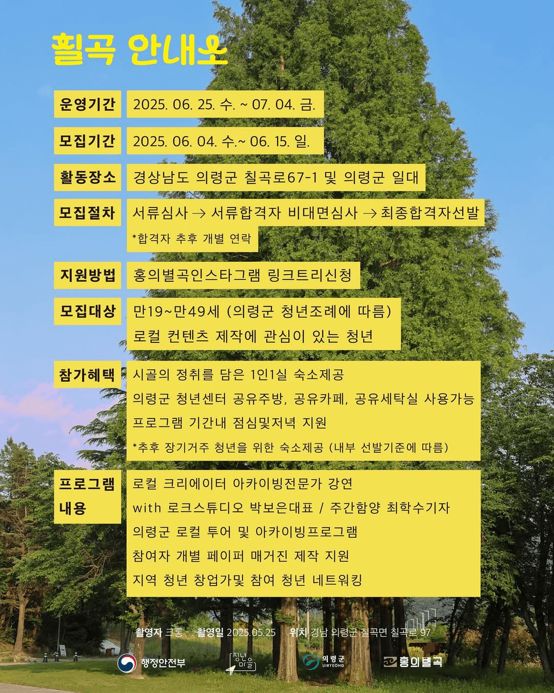 칠곡안내소 IN 의령 (청년마을 홍의별곡)
