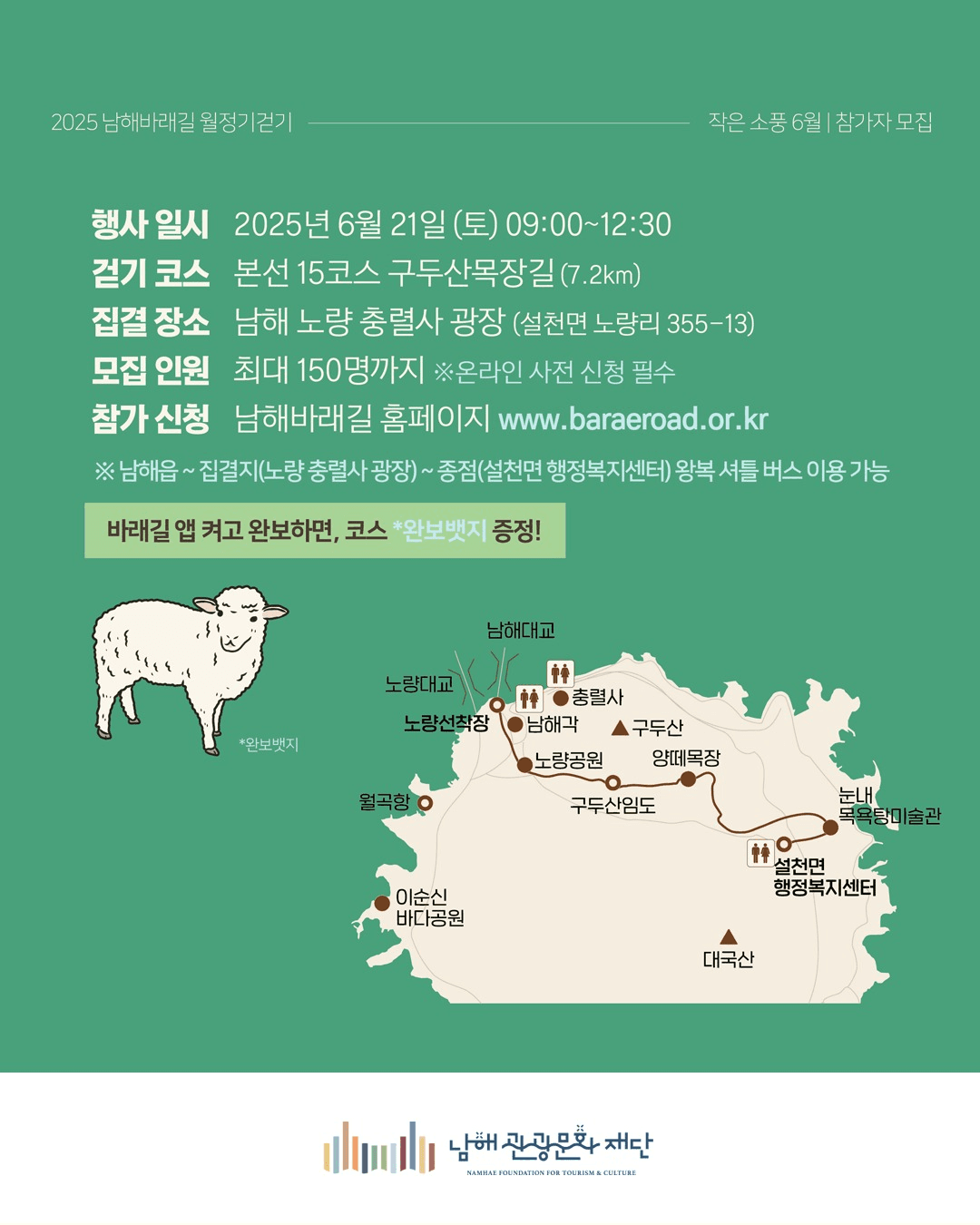 남해바래길 작은소풍, 구두산목장길 함께 걷기 (6월 선착순)