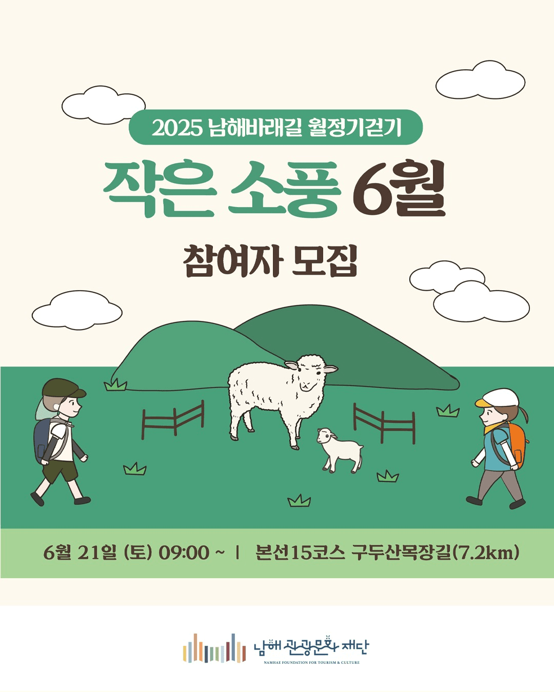 남해바래길 작은소풍, 구두산목장길 함께 걷기 (6월 선착순)