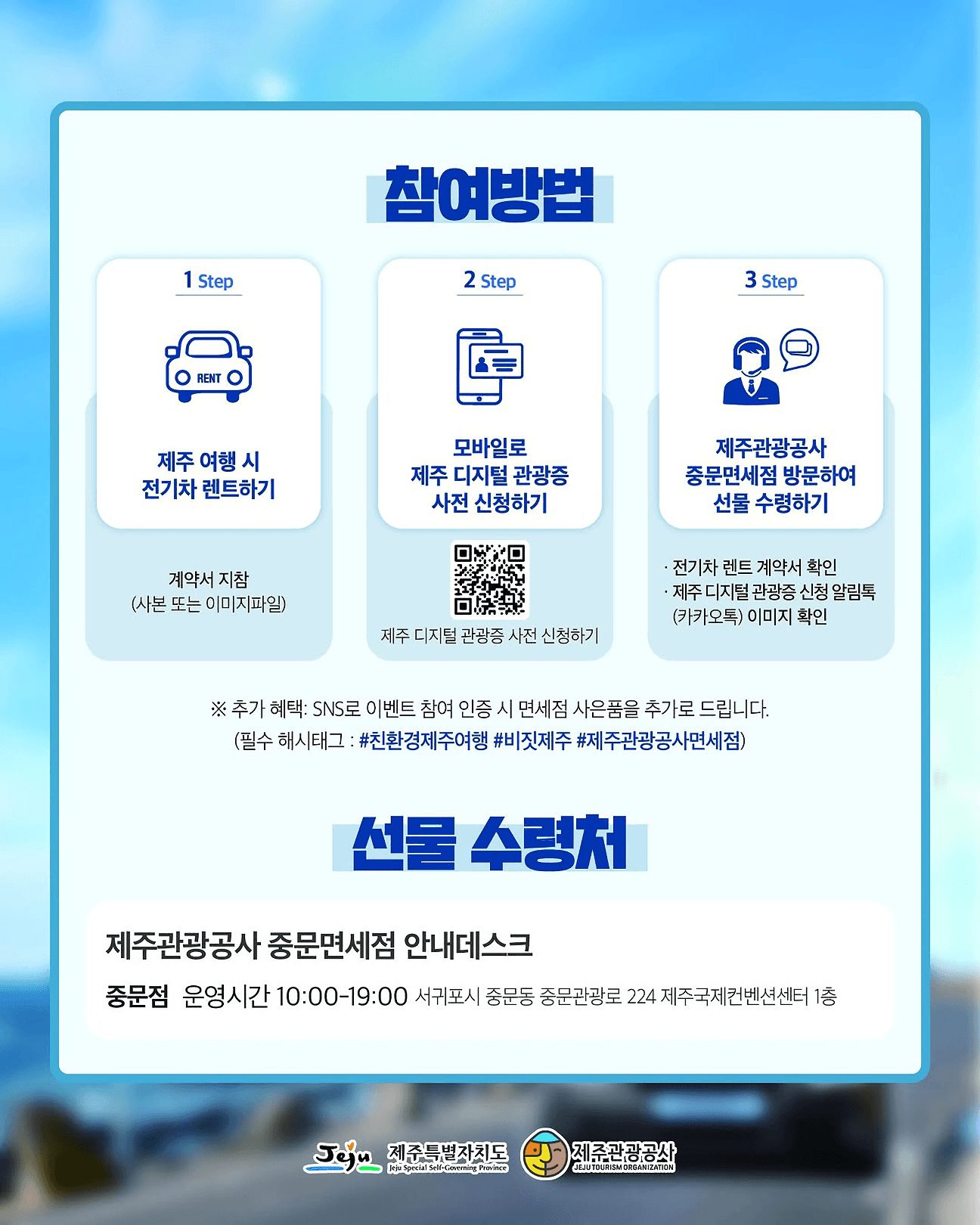 제주 여행 전기차 렌트카 캠페인 초록여정 (선착순)