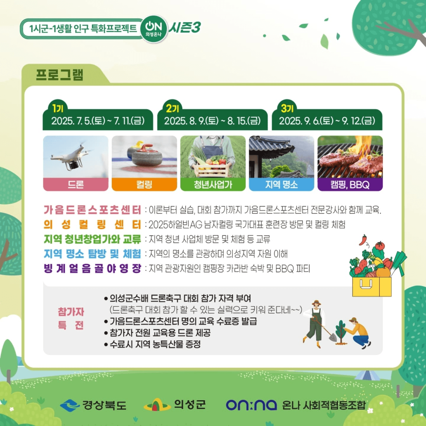 의성ON 스포츠케이션 드론 (의성온나 시즌3, 선착순)