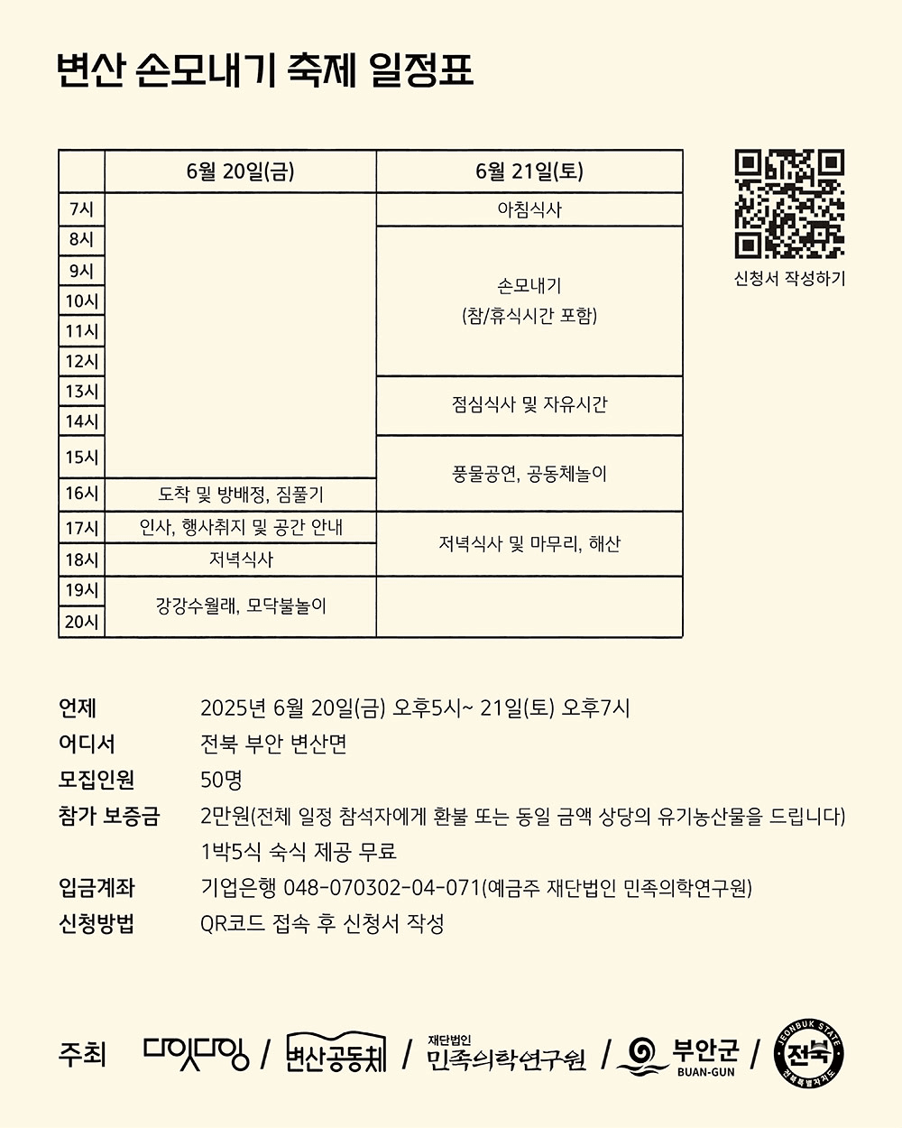 부안 K-손모내기 1박2일 체험 : 가장 한국적으로 일하고, 놀고, 먹기 (선착순 - 조기 모집종료)
