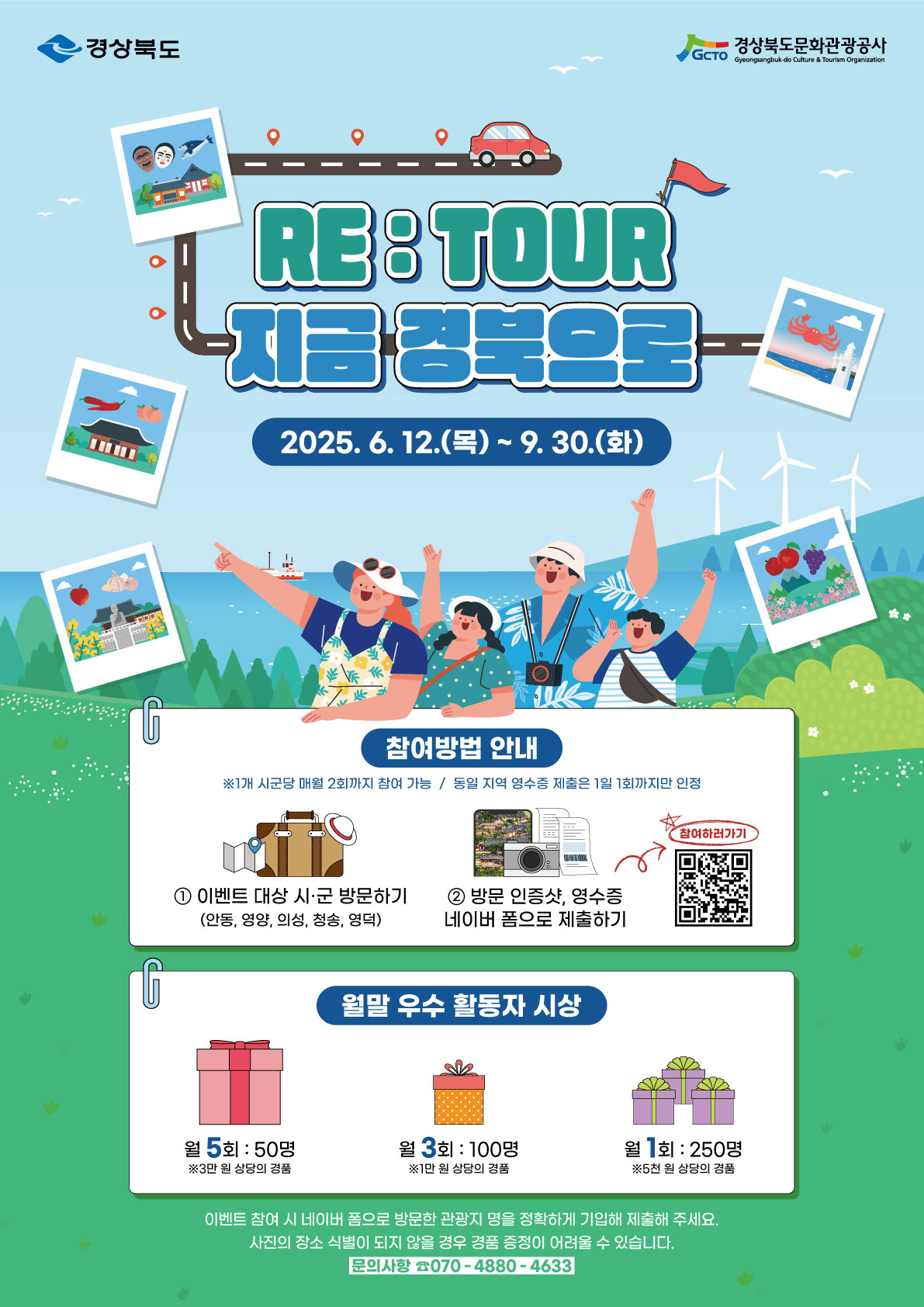 경북 여행 이벤트 RE:TOUR 지금 경북으로 (안동 영양 의성 청송 영덕)			