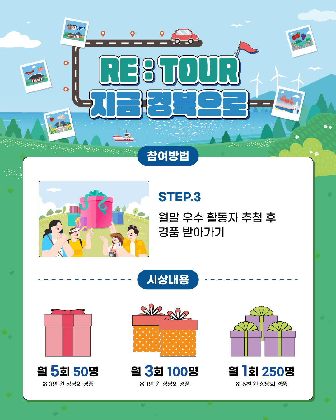 경북 여행 이벤트 RE:TOUR 지금 경북으로 (안동 영양 의성 청송 영덕)			