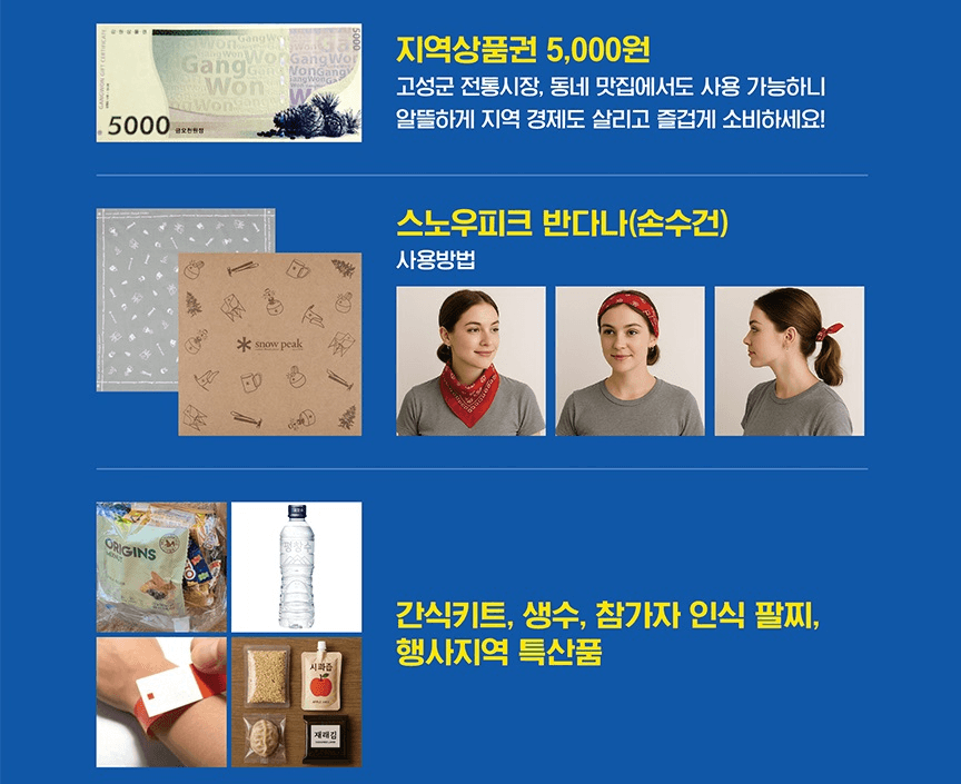 제2회 고성 오며감동, 오감 트레킹 (선착순)