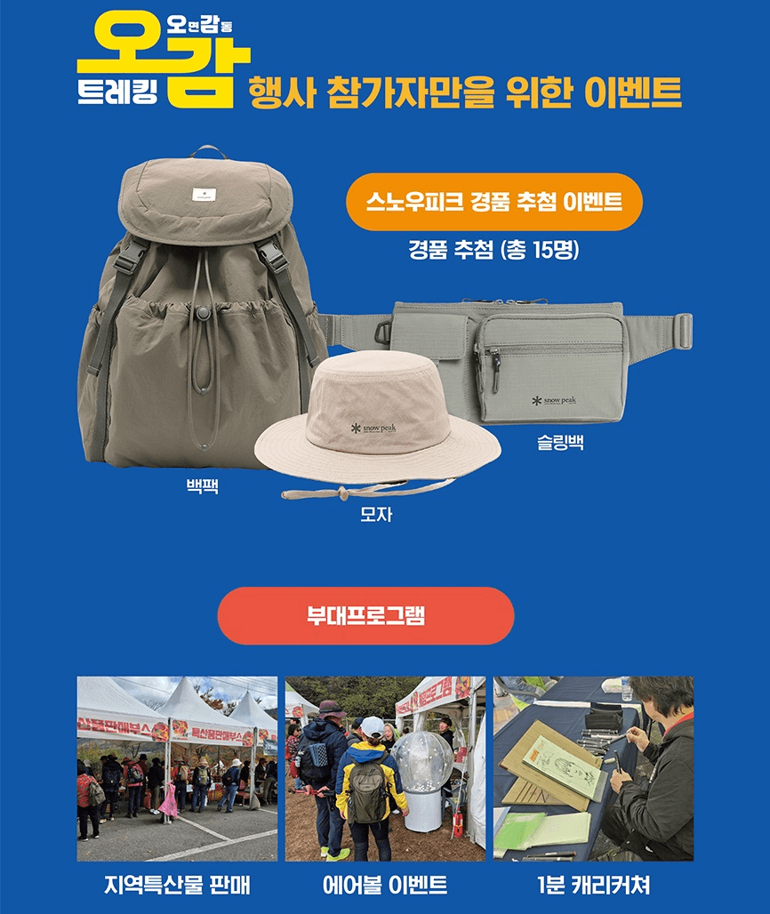 제2회 고성 오며감동, 오감 트레킹 (선착순)