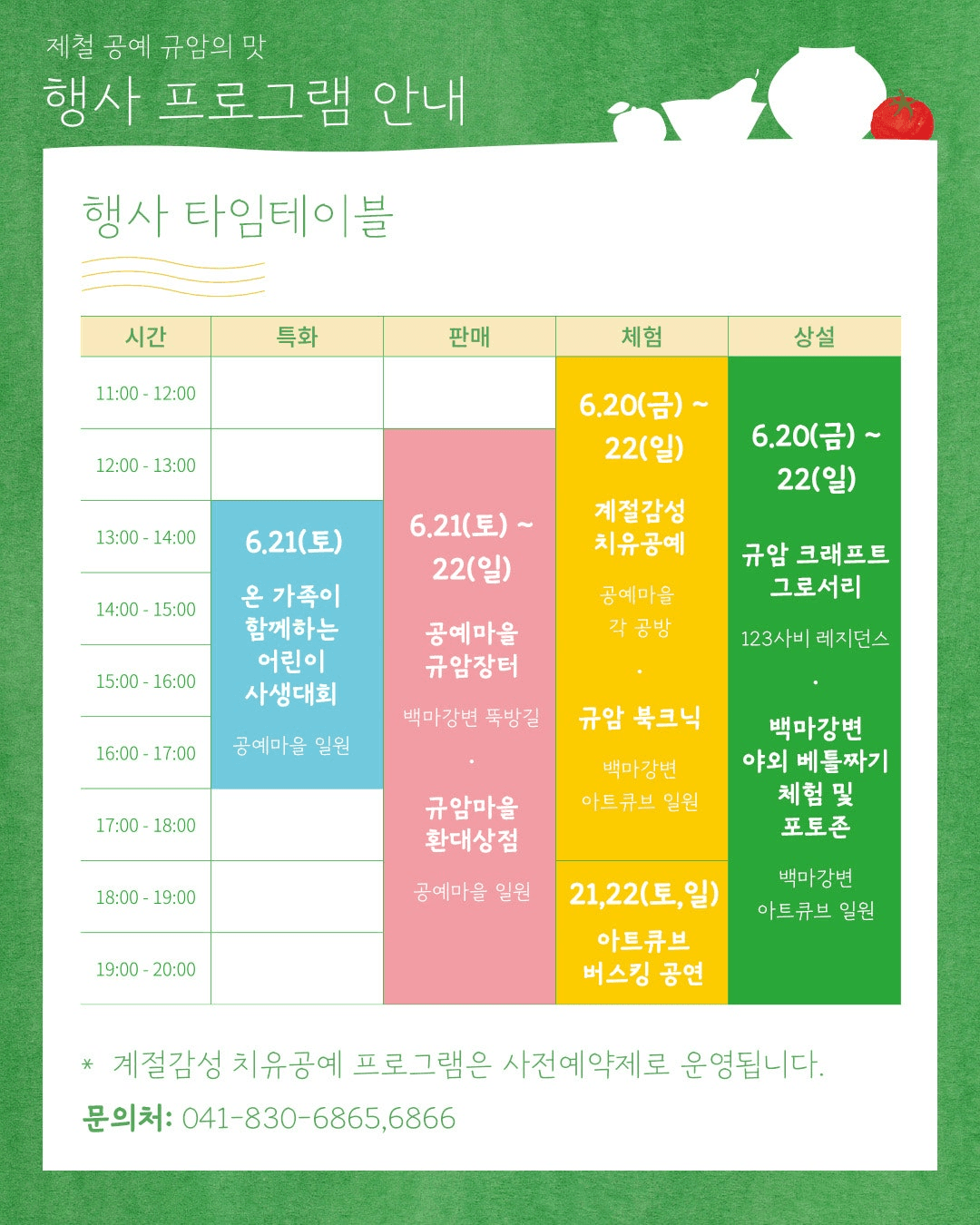 부여 제철공예 규암의 맛 × 공예 7개의 원데이 클래스 (선착순)