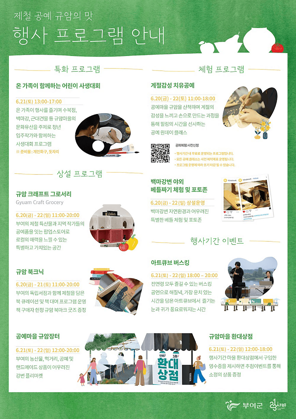 부여 제철공예 규암의 맛 × 공예 7개의 원데이 클래스 (선착순)