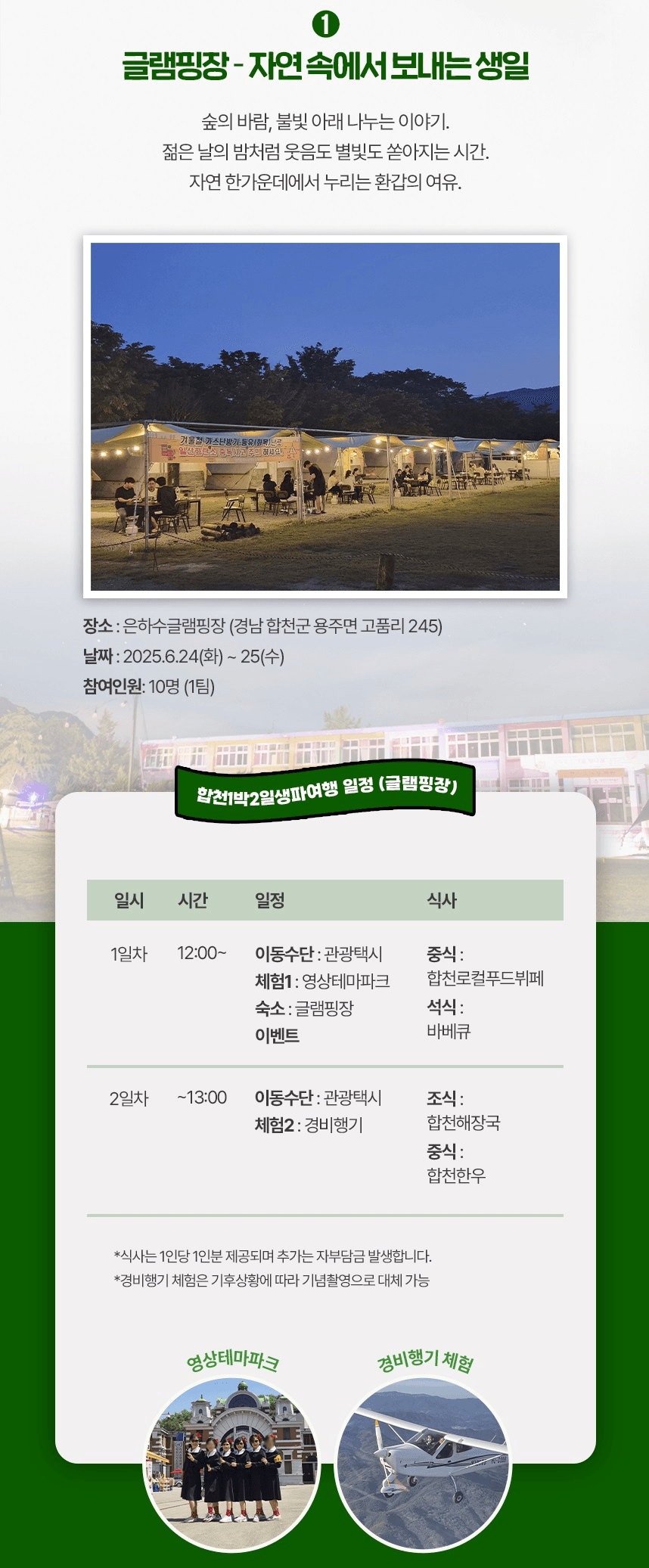 경남 합천 1박 2일 생파여행 (환갑 대상)