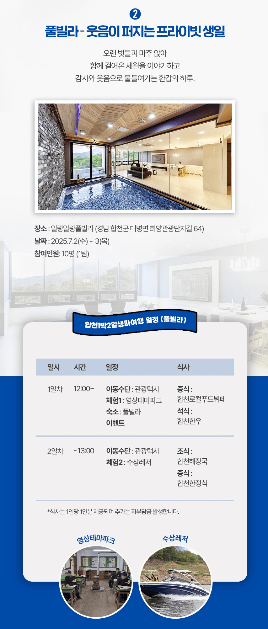 경남 합천 1박 2일 생파여행 (환갑 대상)