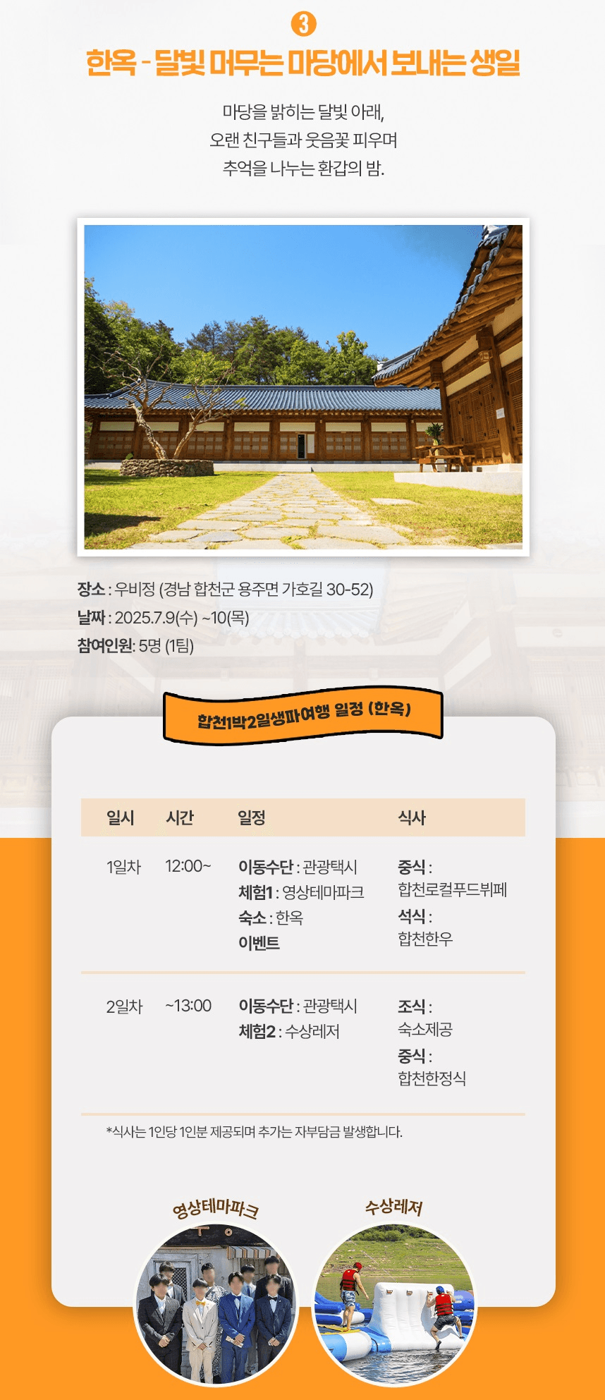 경남 합천 1박 2일 생파여행 (환갑 대상)