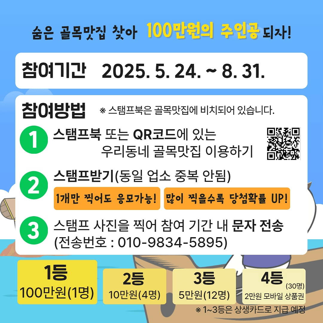 광주 서구 맛집 이벤트 - 우리동네 골목맛집 스탬프 챌린지